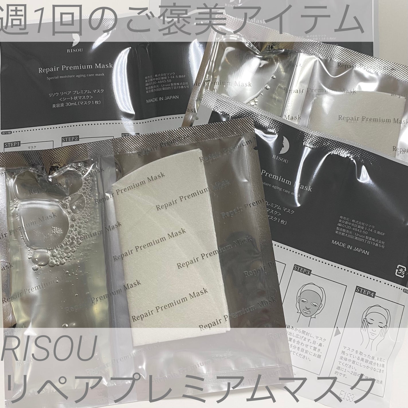 リソウ リペアプレミアムマスク/リソウコーポレーション/シートマスク・パックを使ったクチコミ(1枚目)