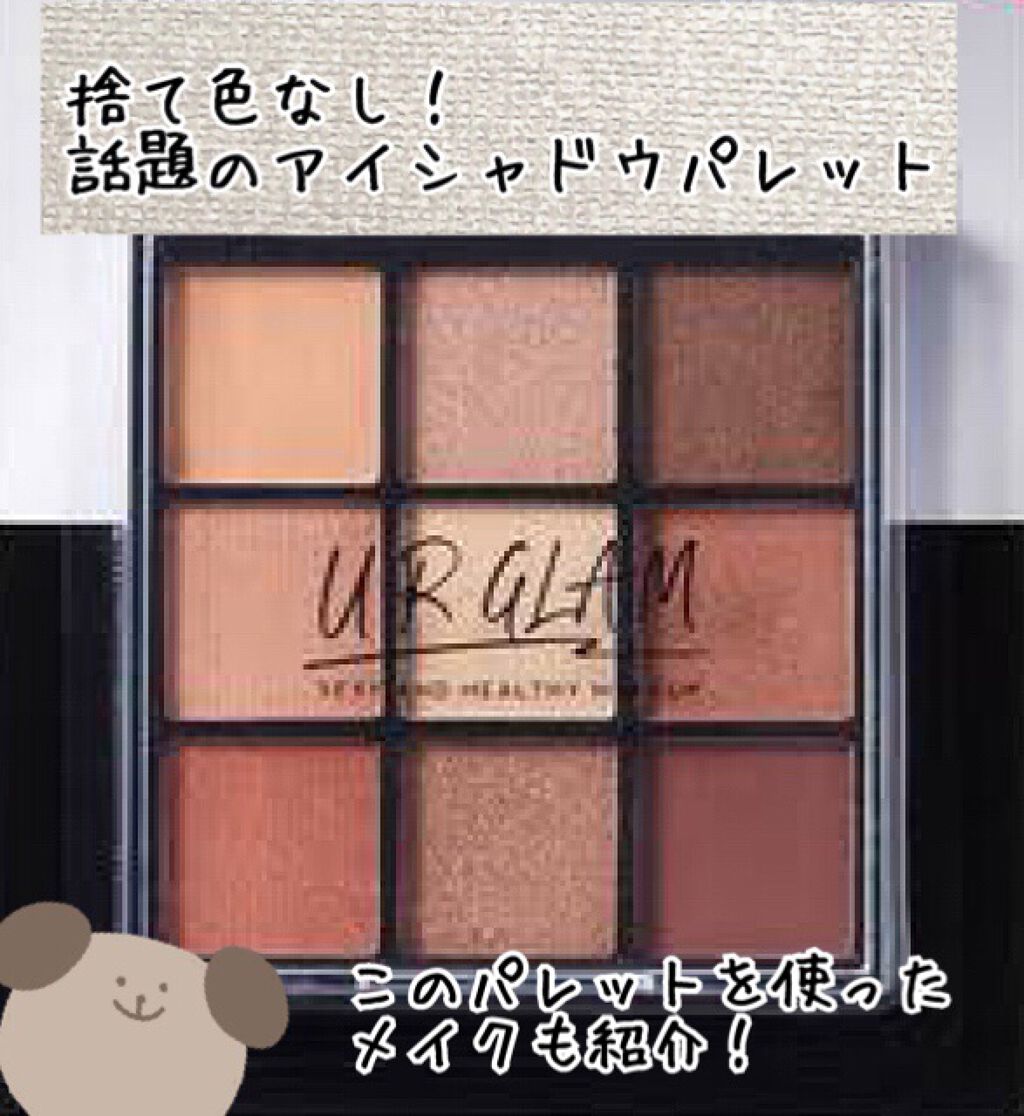 UR GLAM　BLOOMING EYE COLOR PALETTE/U R GLAM/アイシャドウパレットを使ったクチコミ（1枚目）