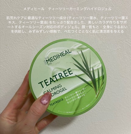ティーツリーカーミングハイドロジェル/MEDIHEAL/ボディローションを使ったクチコミ(1枚目)
