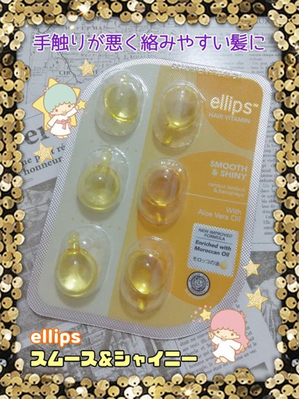 ヘアーオイル【スムース&シャイニー】/ellips/ヘアオイルを使ったクチコミ(1枚目)