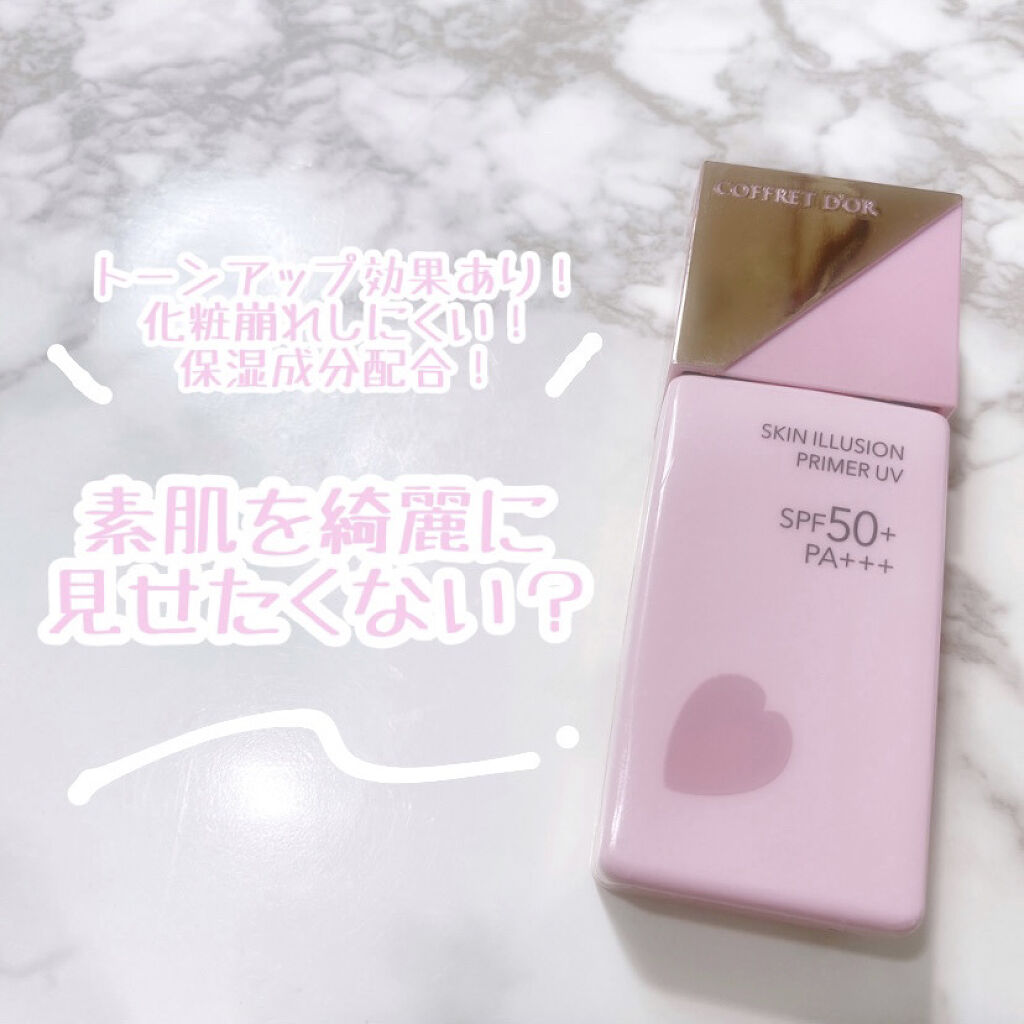 スキンイリュージョンプライマーUV/コフレドール/化粧下地を使ったクチコミ（1枚目）