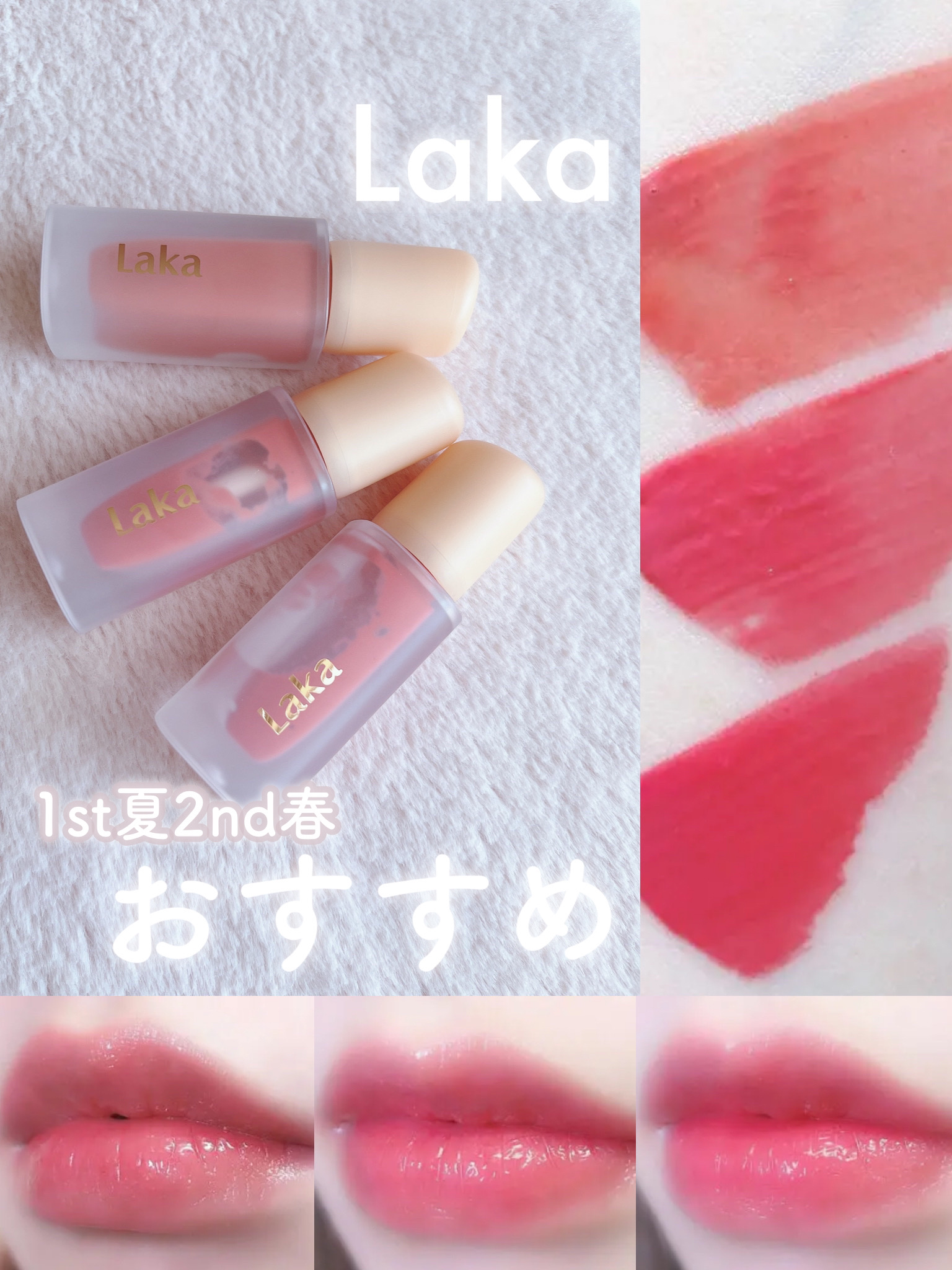 フルーティーグラムティント/Laka/リップティントを使ったクチコミ（1枚目）