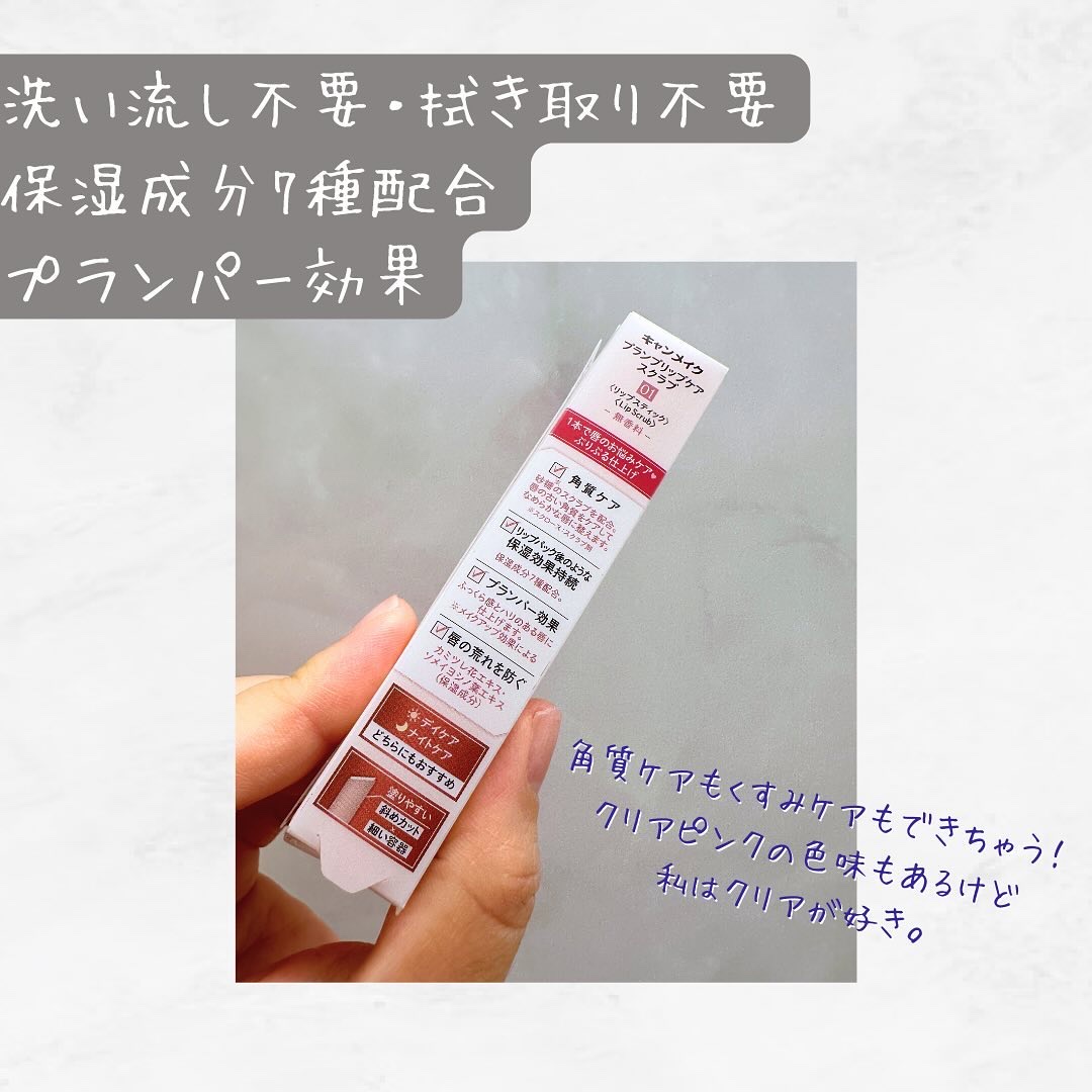 プランプリップケアスクラブ/キャンメイク/リップスクラブを使ったクチコミ（3枚目）