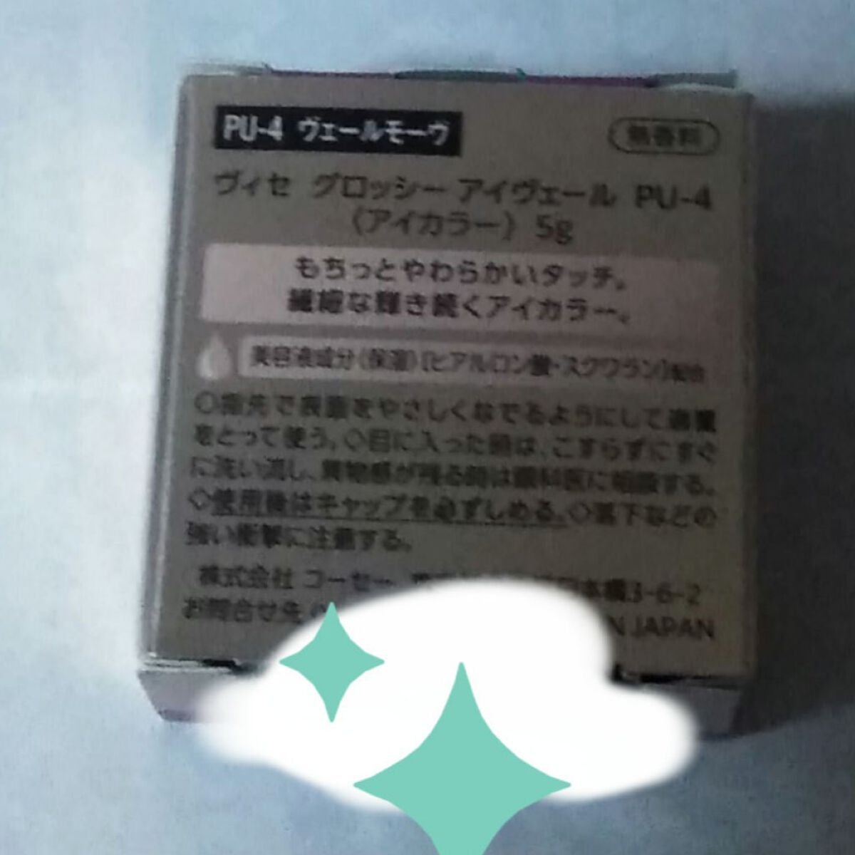 グロッシー アイヴェール/Visée/ジェル・クリームアイシャドウを使ったクチコミ(2枚目)