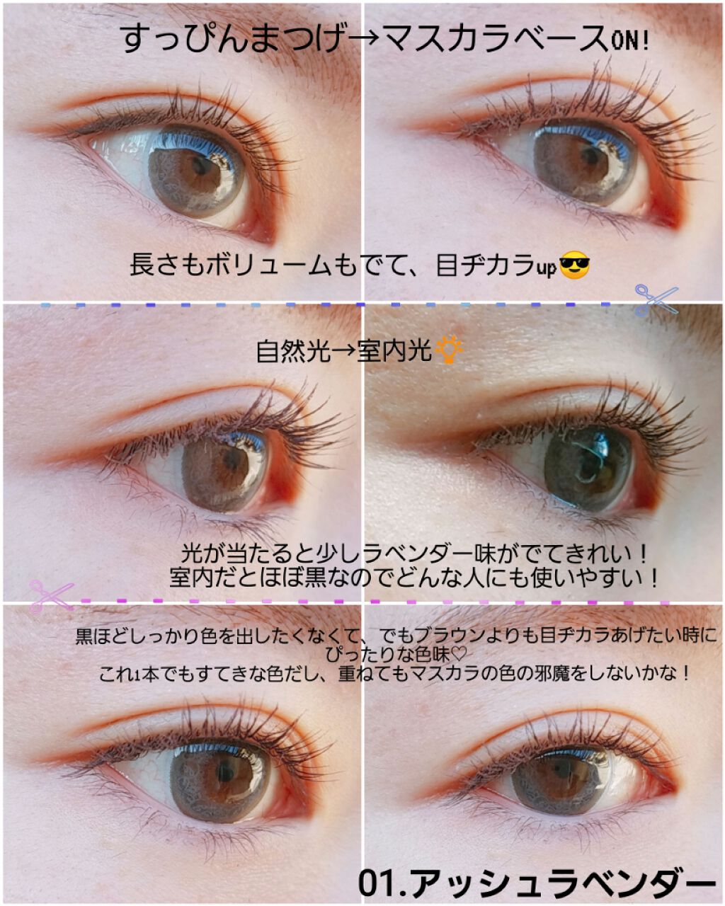 エテュセ アイエディション(マスカラベース)リッチスタイル/ヘルシースタイル/ettusais/マスカラ下地を使ったクチコミ(6枚目)