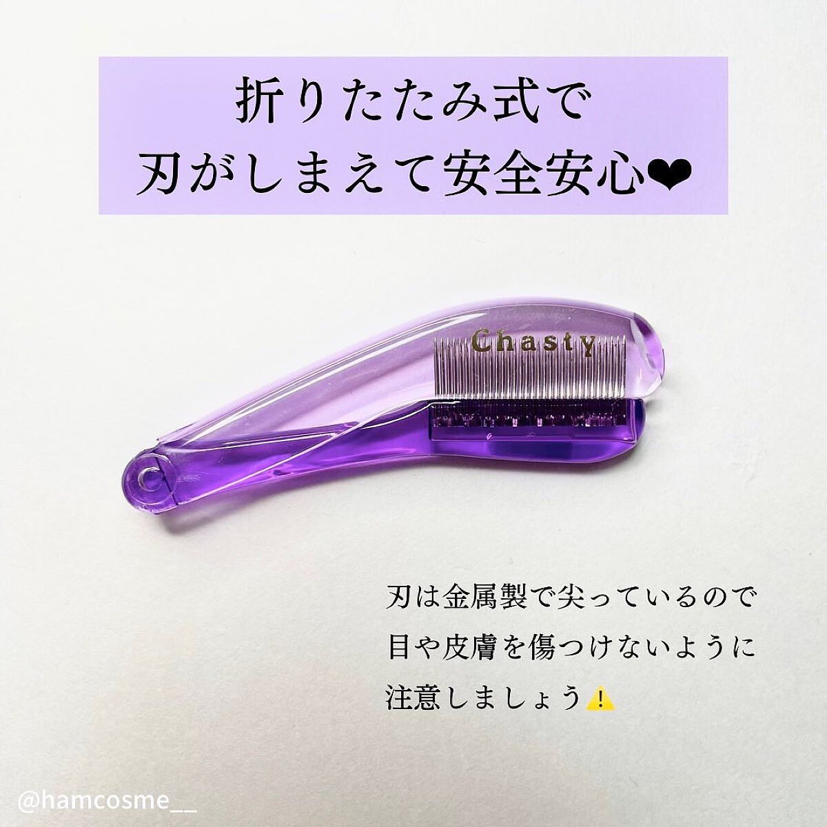 マスカラコーム メタルN（ナチュラル）/チャスティ/その他化粧小物を使ったクチコミ（3枚目）