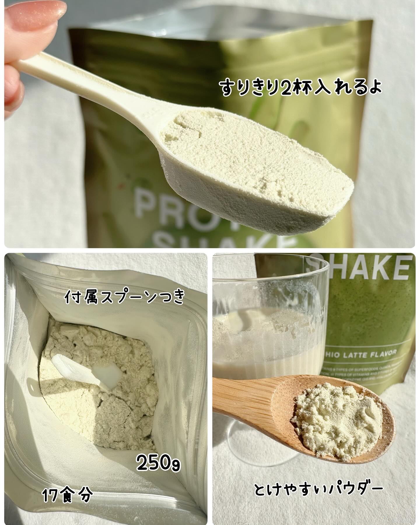 プロテインシェイク ピスタチオラテ/BAMBI WATER/その他プロテインを使ったクチコミ（3枚目）