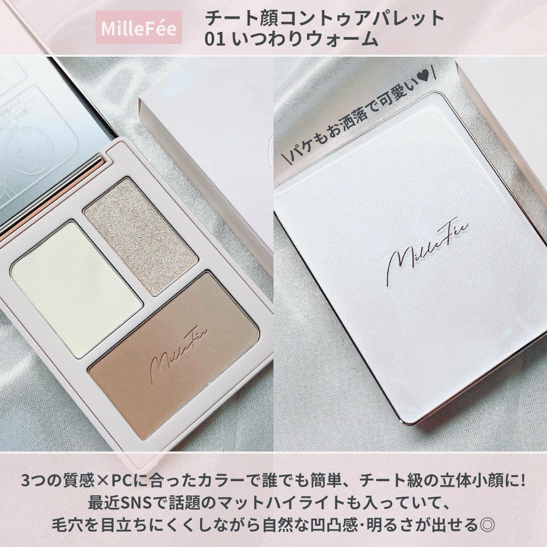 チート顔コントゥアパレット/MilleFée/パウダーハイライトを使ったクチコミ(2枚目)
