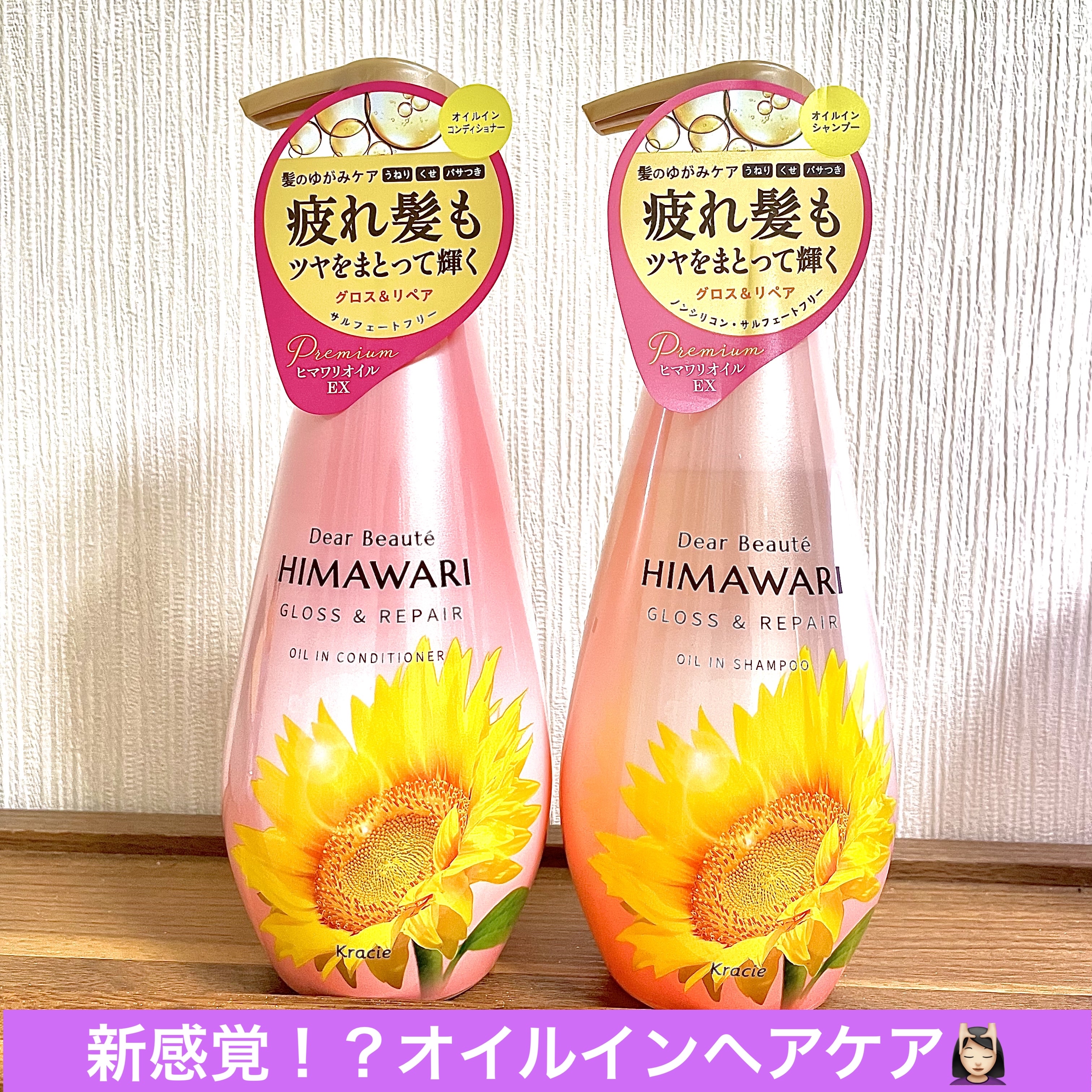 オイルインシャンプー／オイルインコンディショナー (グロス＆リペア)/ディアボーテ/市販シャンプーを使ったクチコミ（1枚目）