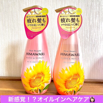 オイルインシャンプー/オイルインコンディショナー (グロス&リペア)/ディアボーテ/市販シャンプーを使ったクチコミ(1枚目)