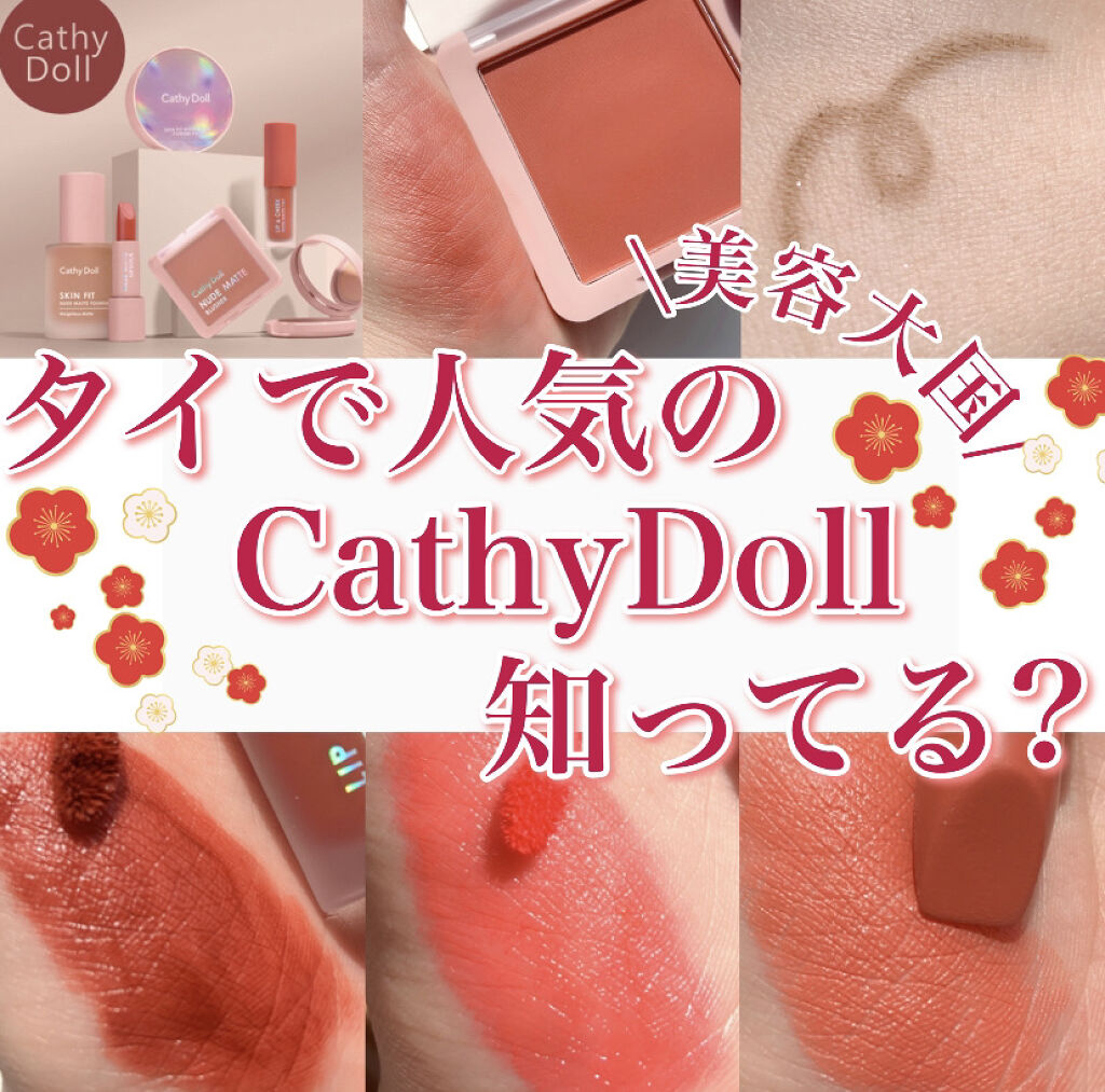 ヌードマットリップスティック/CathyDoll/口紅を使ったクチコミ（1枚目）