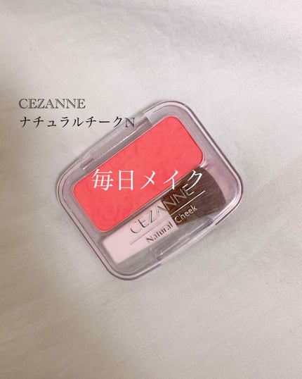ナチュラル チークN/CEZANNE/パウダーチークを使ったクチコミ(1枚目)
