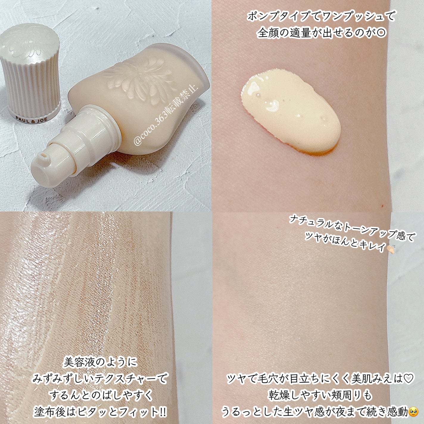 プロテクティング プライマー/PAUL & JOE BEAUTE/化粧下地を使ったクチコミ(3枚目)