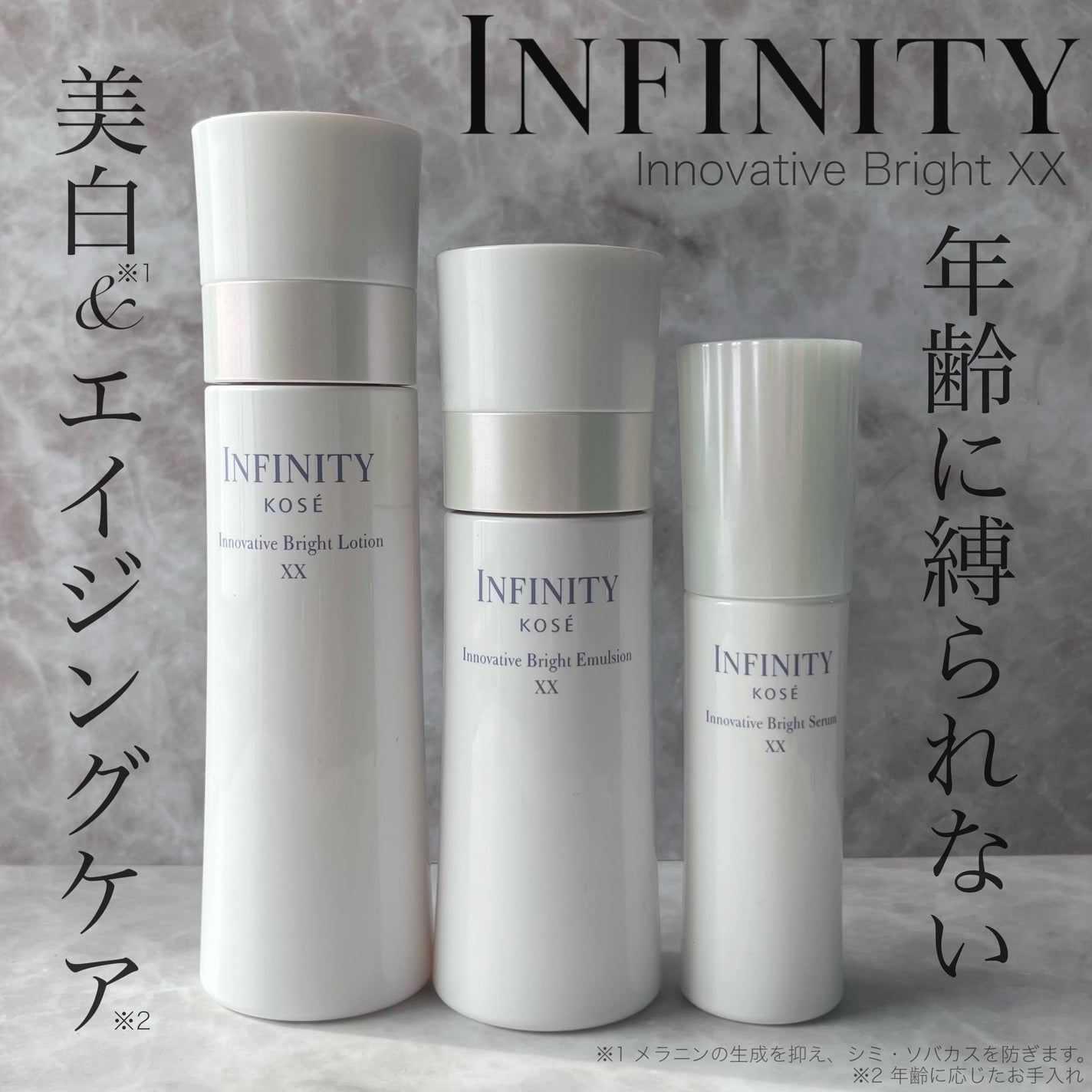 イノベイティブ ブライト ローション XX/インフィニティ/化粧水を使ったクチコミ(1枚目)