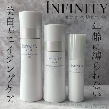 イノベイティブ ブライト セラム XX 本体 40ml/インフィニティ/美容液を使ったクチコミ（1枚目）