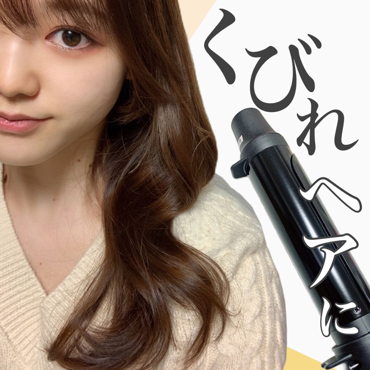 スタイリッシュ カーリングアイロン 32mm MHI-3249-K/mod's hair/カールアイロンを使ったクチコミ（1枚目）