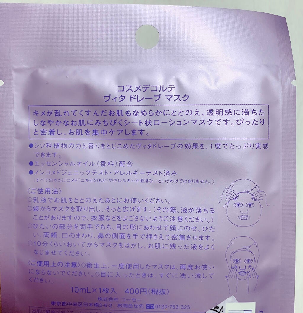 ヴィタ ドレーブ マスク/DECORTÉ/シートマスク・パックを使ったクチコミ(2枚目)