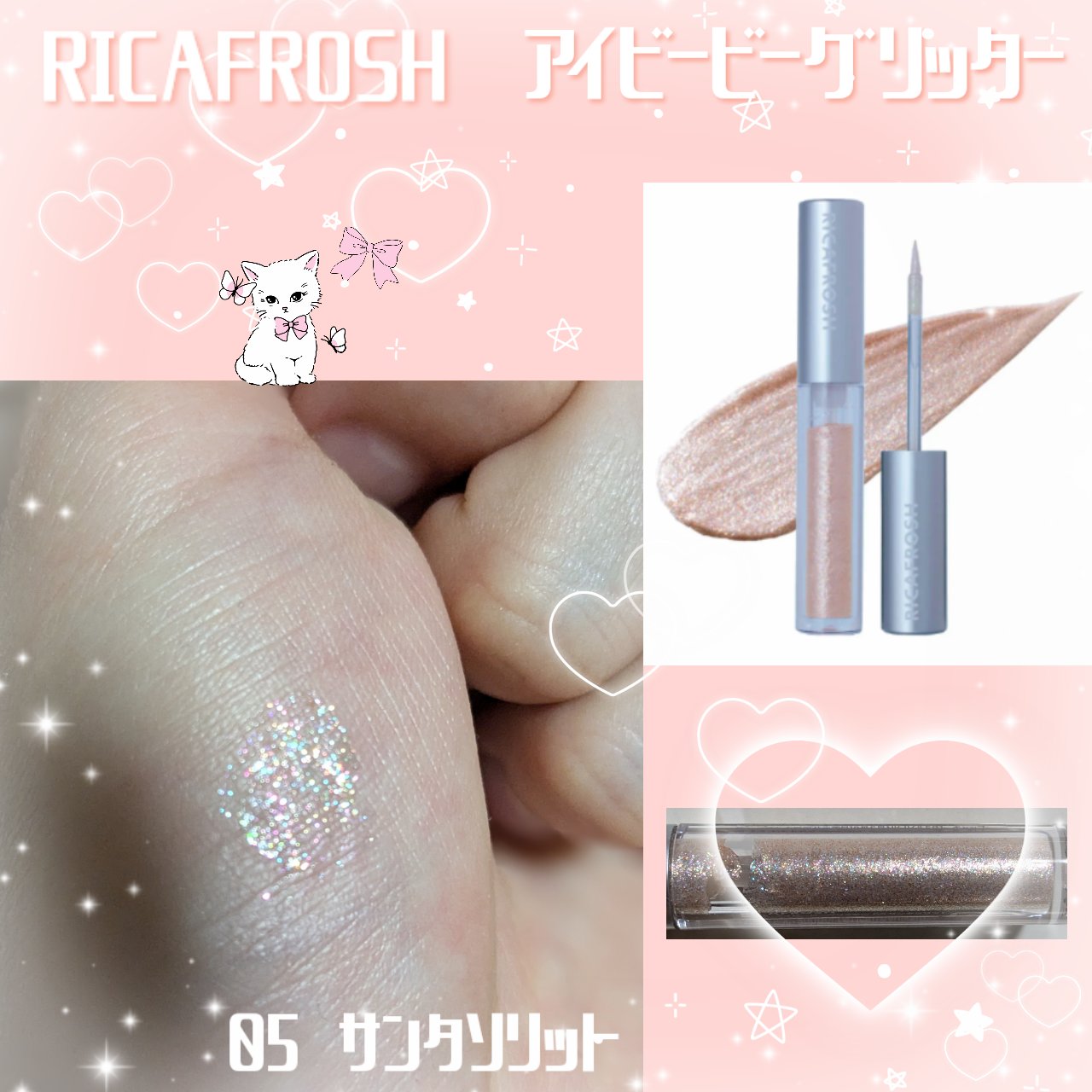 アイビービーグリッター/RICAFROSH/グリッターを使ったクチコミ（1枚目）