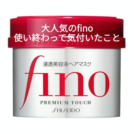 フィーノ プレミアムタッチ 濃厚美容液ヘアマスク/フィーノ/ヘアマスク・ヘアパックを使ったクチコミ(1枚目)