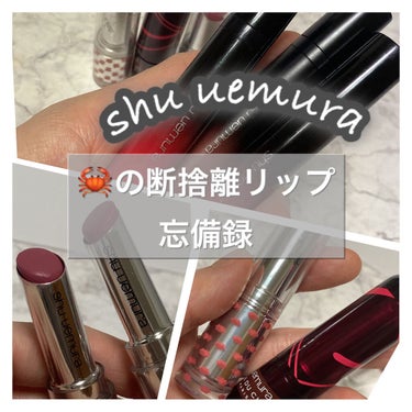 マット シュプリア/shu uemura/口紅を使ったクチコミ（1枚目）