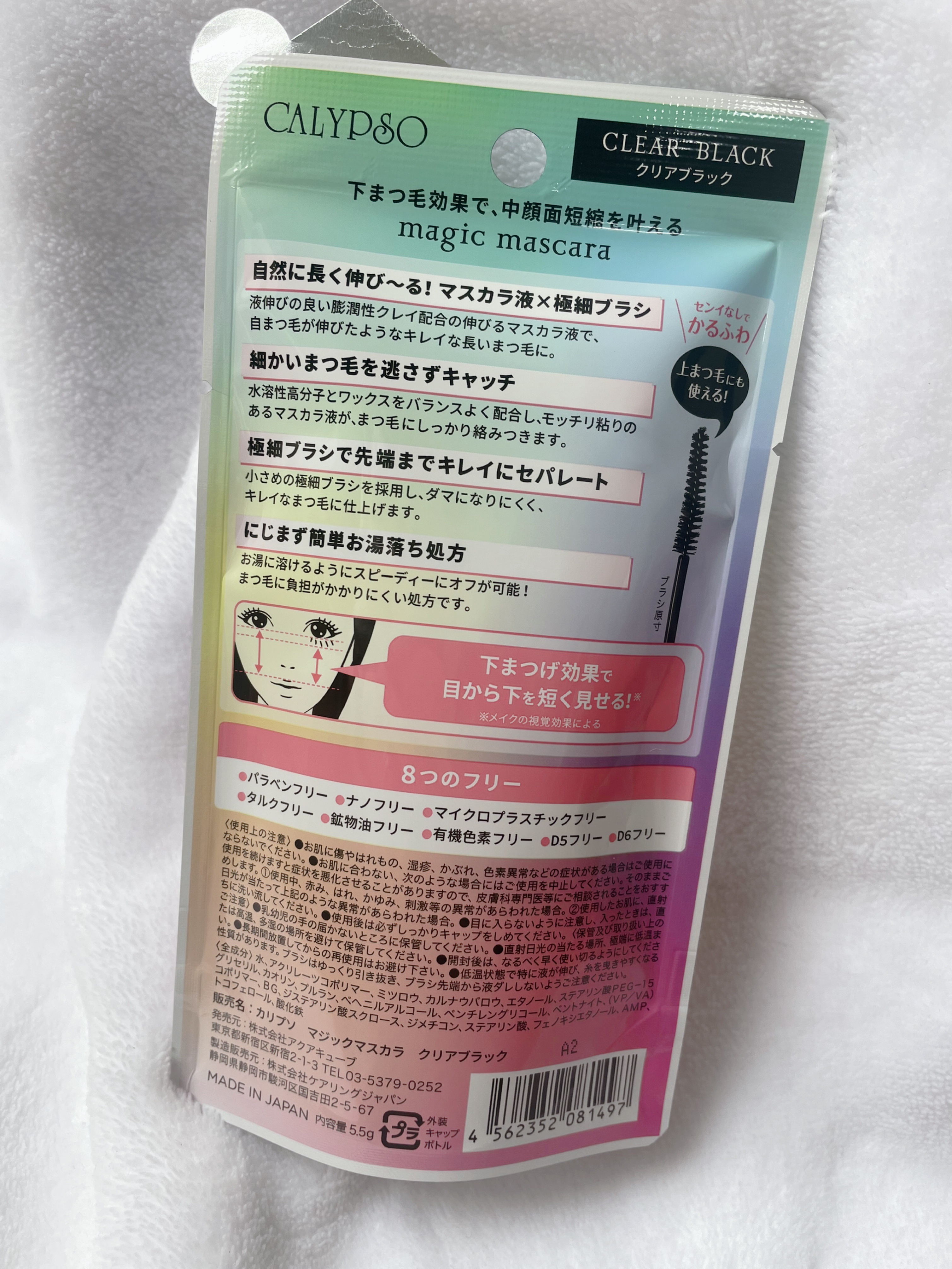マジックマスカラ /カリプソ/マスカラを使ったクチコミ（3枚目）