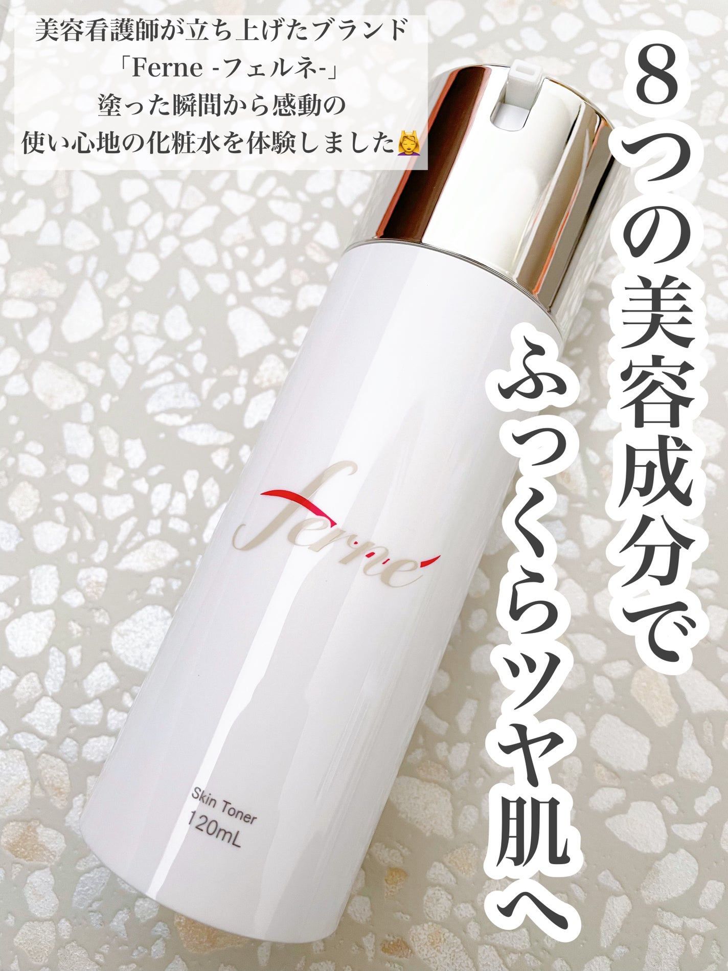 F. Skin Toner/Ferne/化粧水を使ったクチコミ(1枚目)