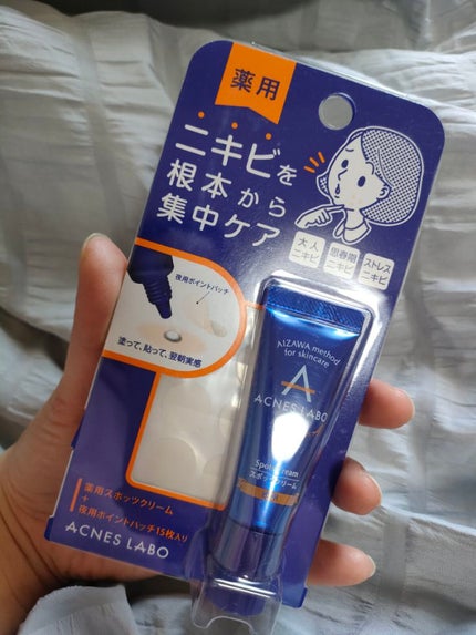 薬用ニキビケア スポッツクリーム/アクネスラボ/フェイスクリームを使ったクチコミ(1枚目)