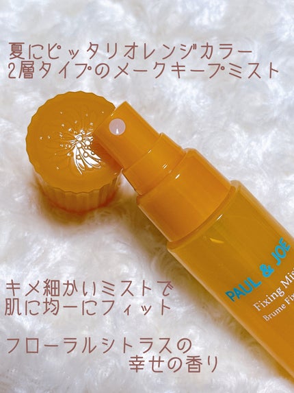 フィキシング ミスト/PAUL & JOE BEAUTE/フィックスミストを使ったクチコミ(2枚目)