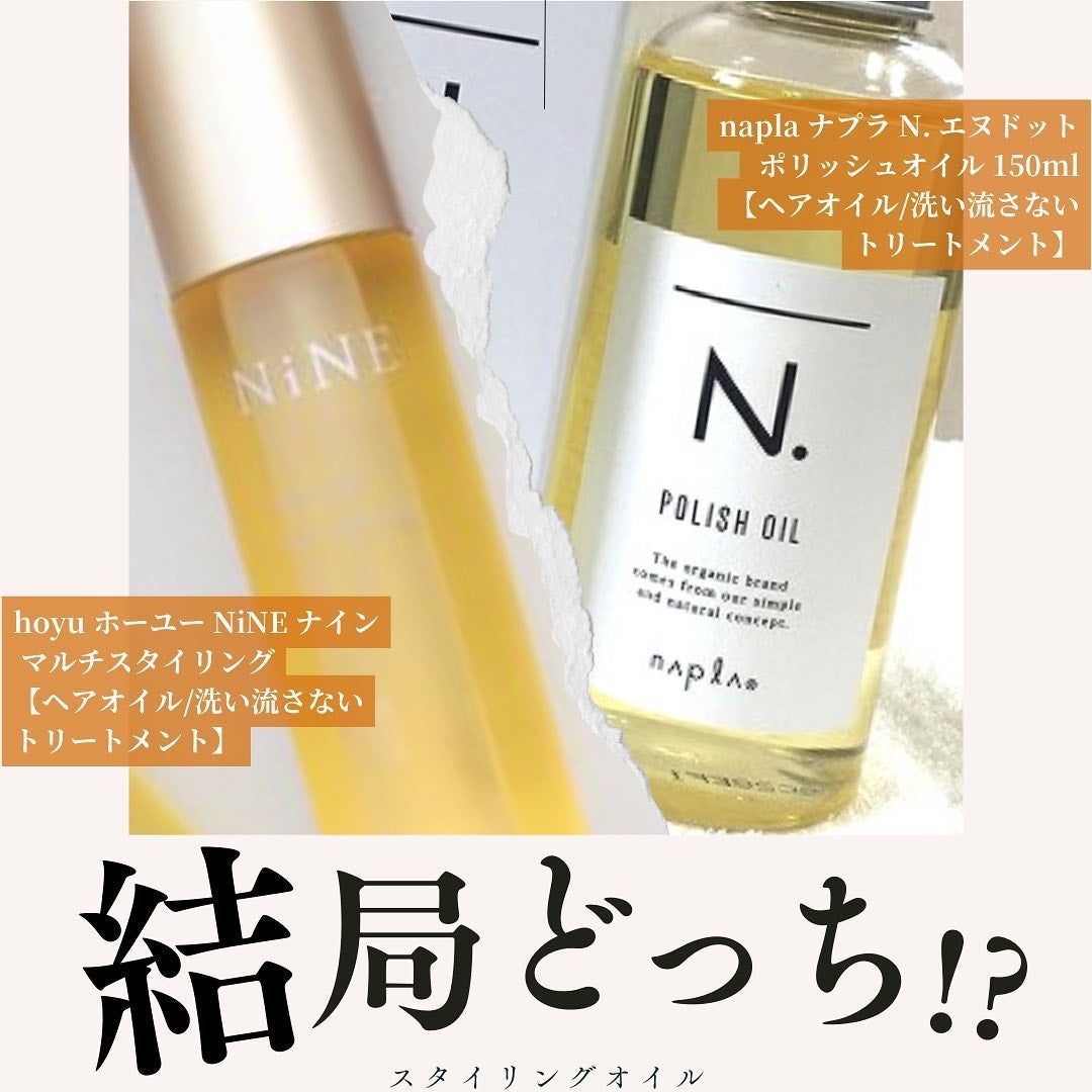 ナプラ エヌドット 芳ばしい ヘアオイル N. ポリッシュオイル 150ml ナプラ エヌドット 芳ばしい ヘアオイル N. ポリッシュオイル 150ml
