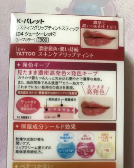 ラスティングリップティントスティック/K-パレット/リップティントを使ったクチコミ(3枚目)