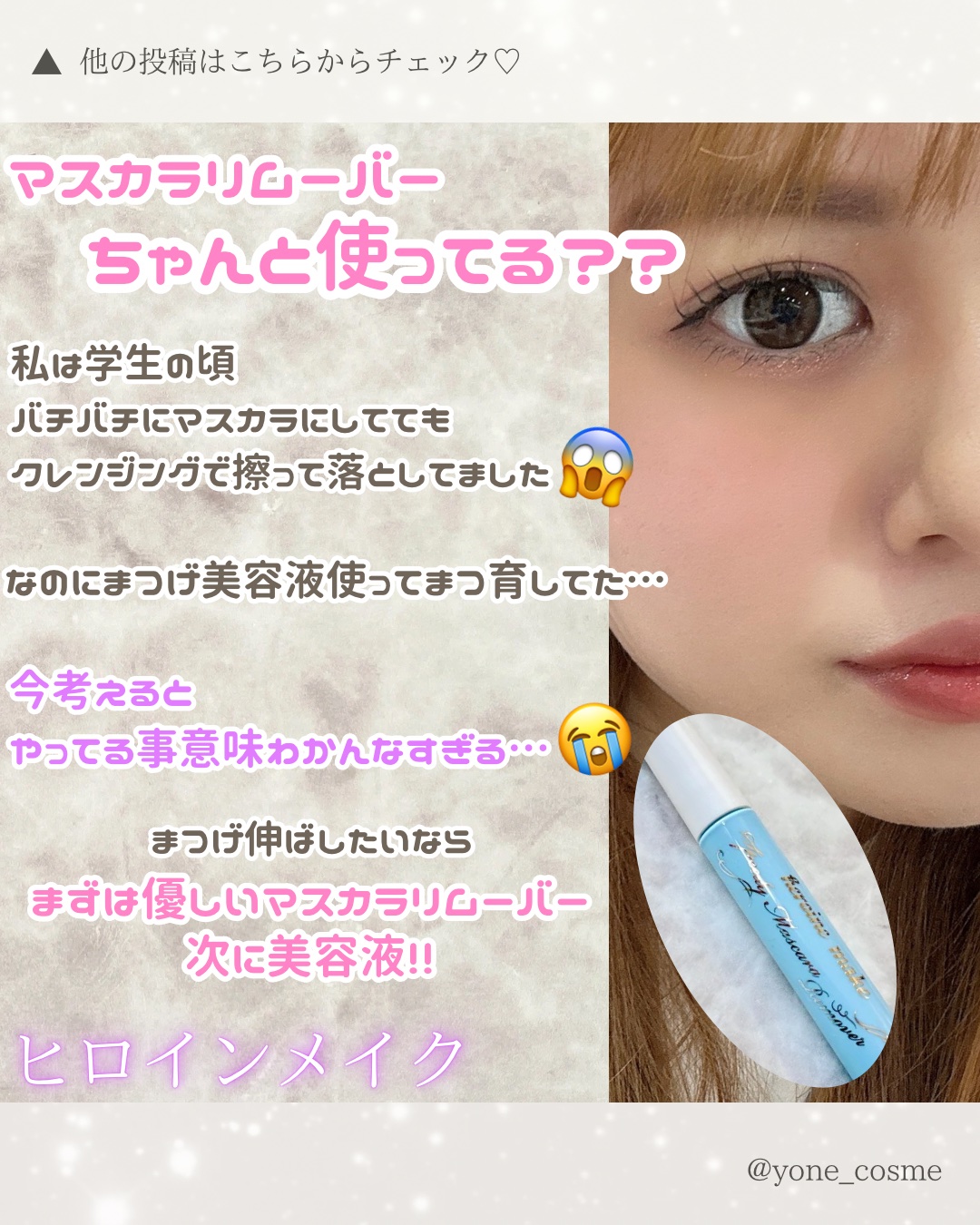 ヒロインメイクＳＰ スピーディーマスカラリムーバー/ヒロインメイク/ポイントメイクリムーバーを使ったクチコミ（2枚目）