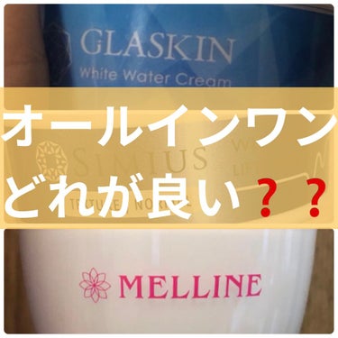 

合計3つオールインワン化粧品使い終わったので査定したいとおもいます✊

全て私の個人的な感想なので、全人類そうではありません✊✊
こんな感じか〜ってみてもらえれば。

※シミウス＝normalタイプ