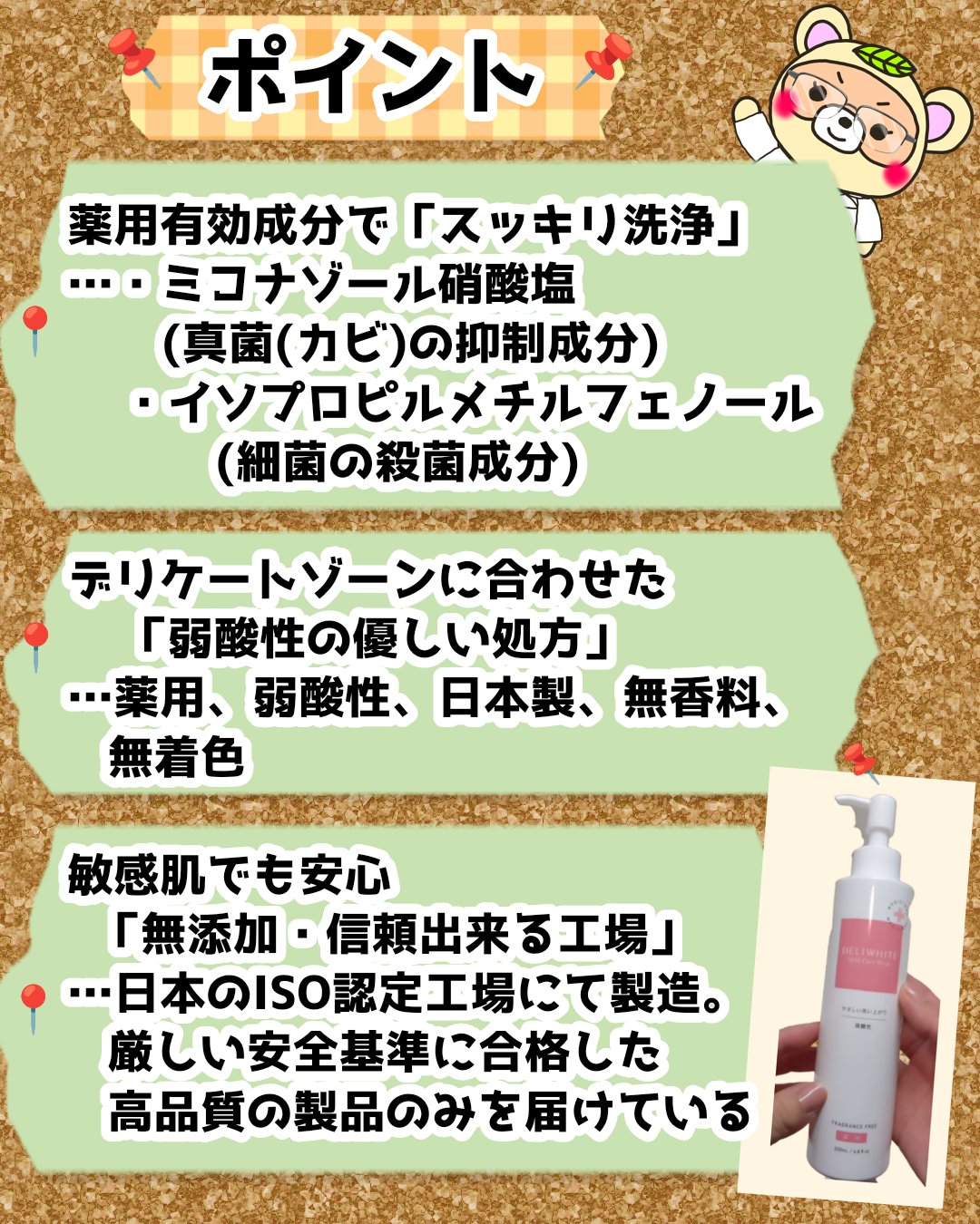 薬用マイルドケアウォッシュ/DELIWHITE/デリケートゾーンケアを使ったクチコミ（2枚目）