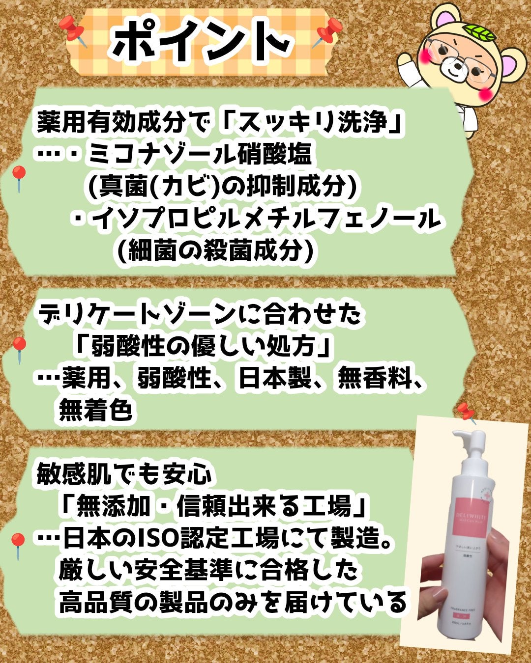 薬用マイルドケアウォッシュ/DELIWHITE/デリケートゾーンケアを使ったクチコミ(2枚目)
