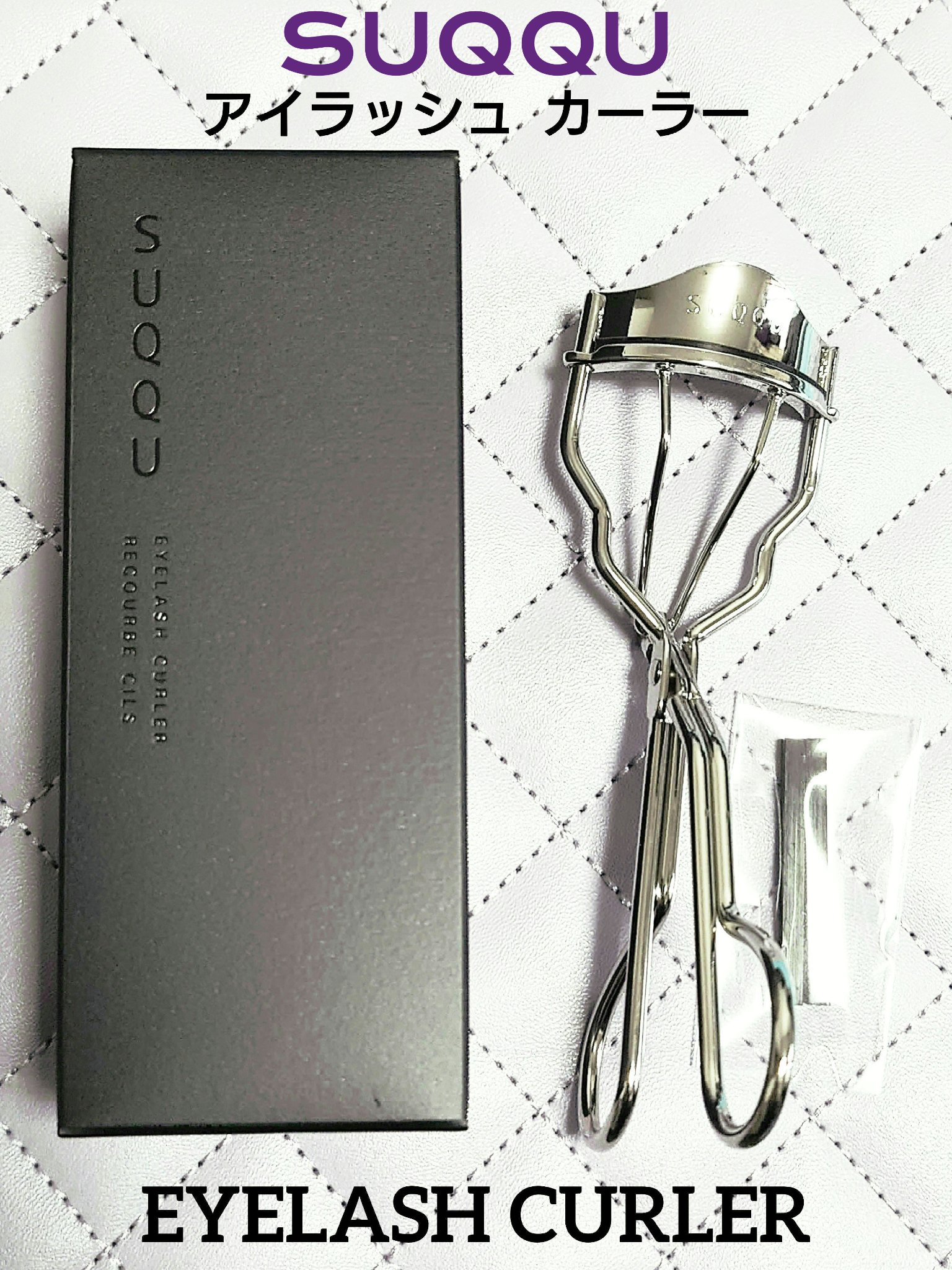アイラッシュ カーラー/SUQQU/ビューラーを使ったクチコミ（1枚目）