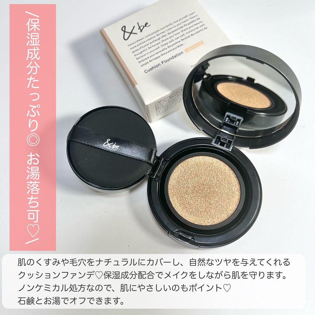 &be クッションファンデーション/&be/クッションファンデーションを使ったクチコミ(2枚目)