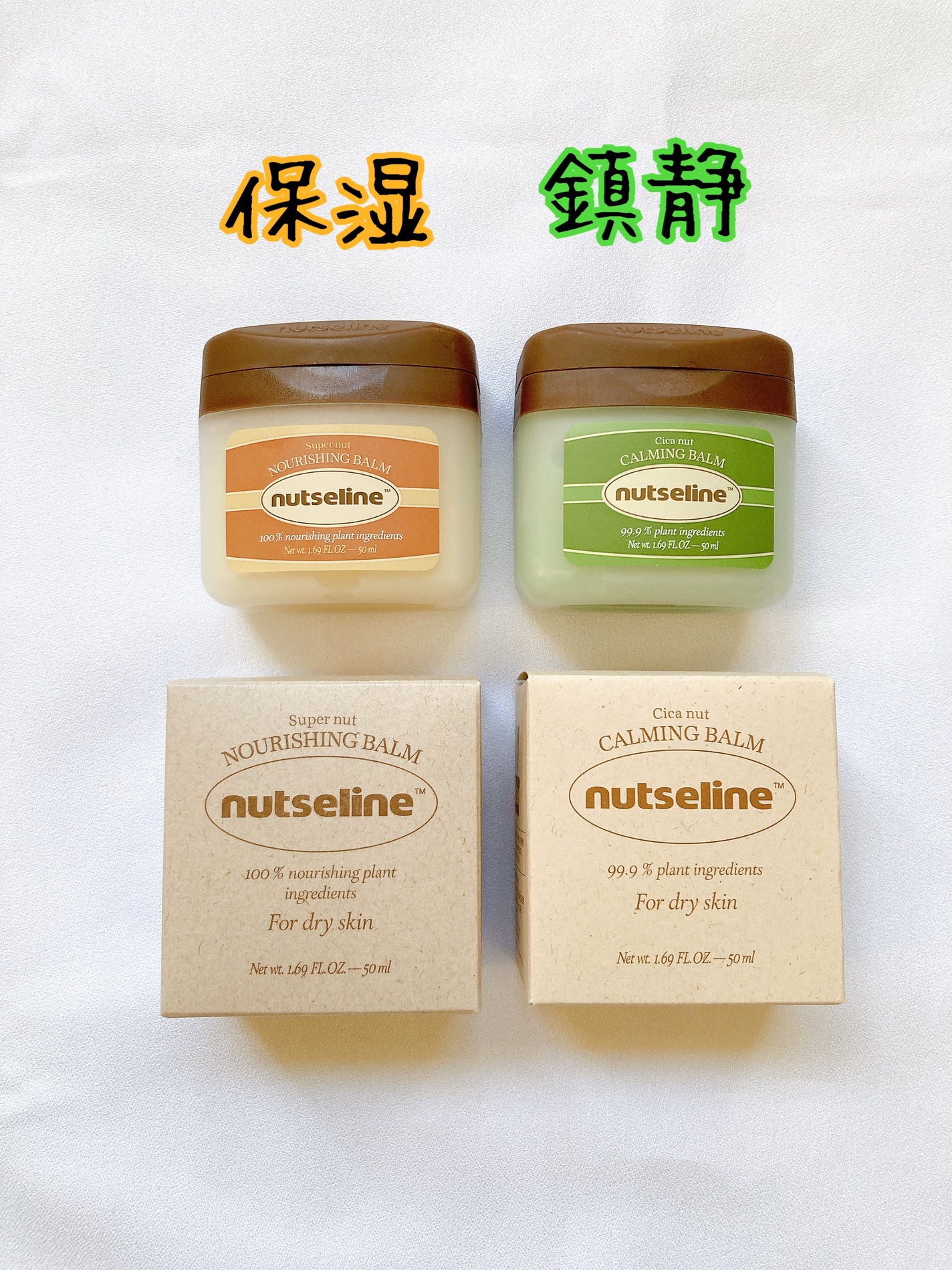 スーパーナッツナリッシングバーム/ナッツセリン/ボディクリームを使ったクチコミ(3枚目)