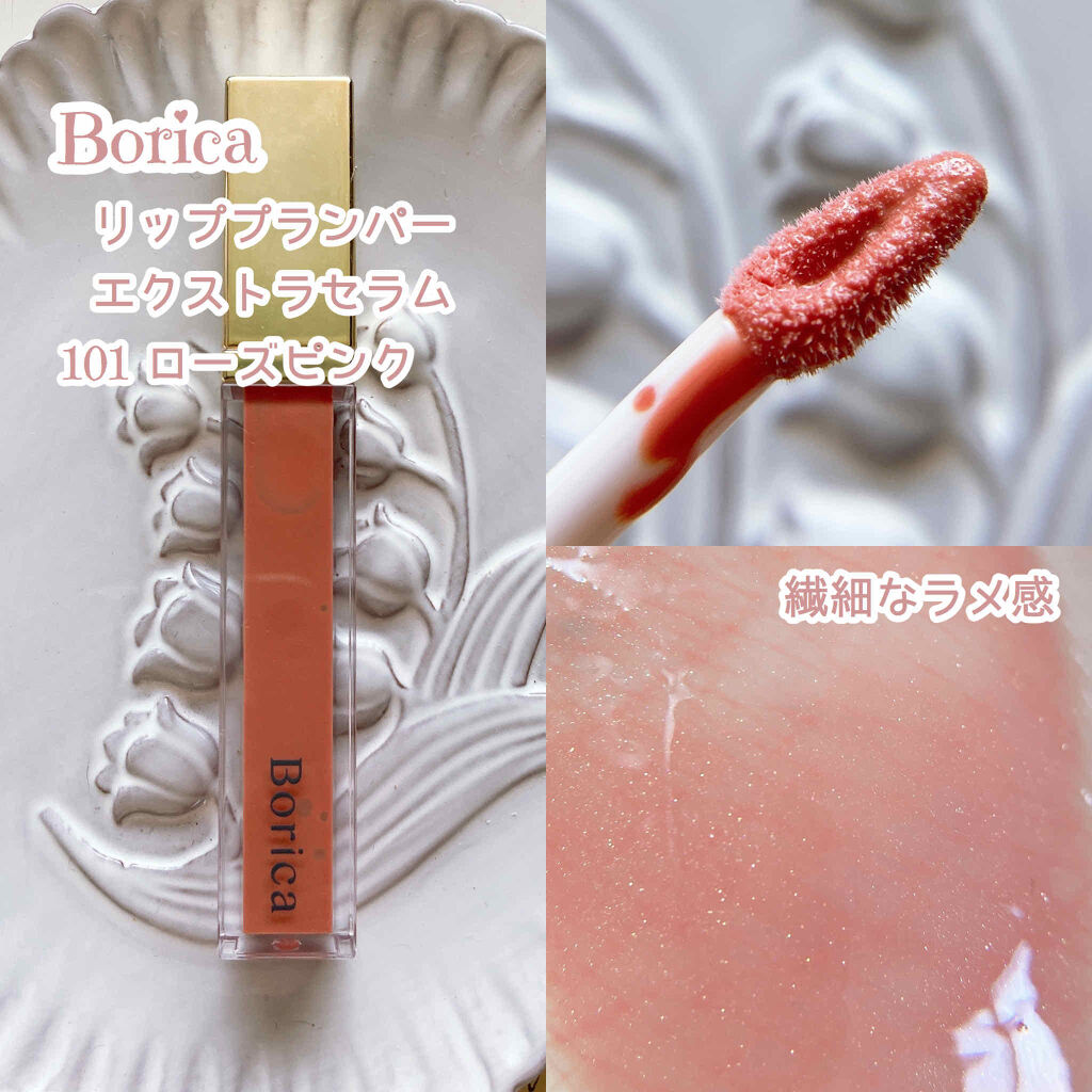 リッププランパーエクストラセラム/Borica/リッププランパーを使ったクチコミ（2枚目）