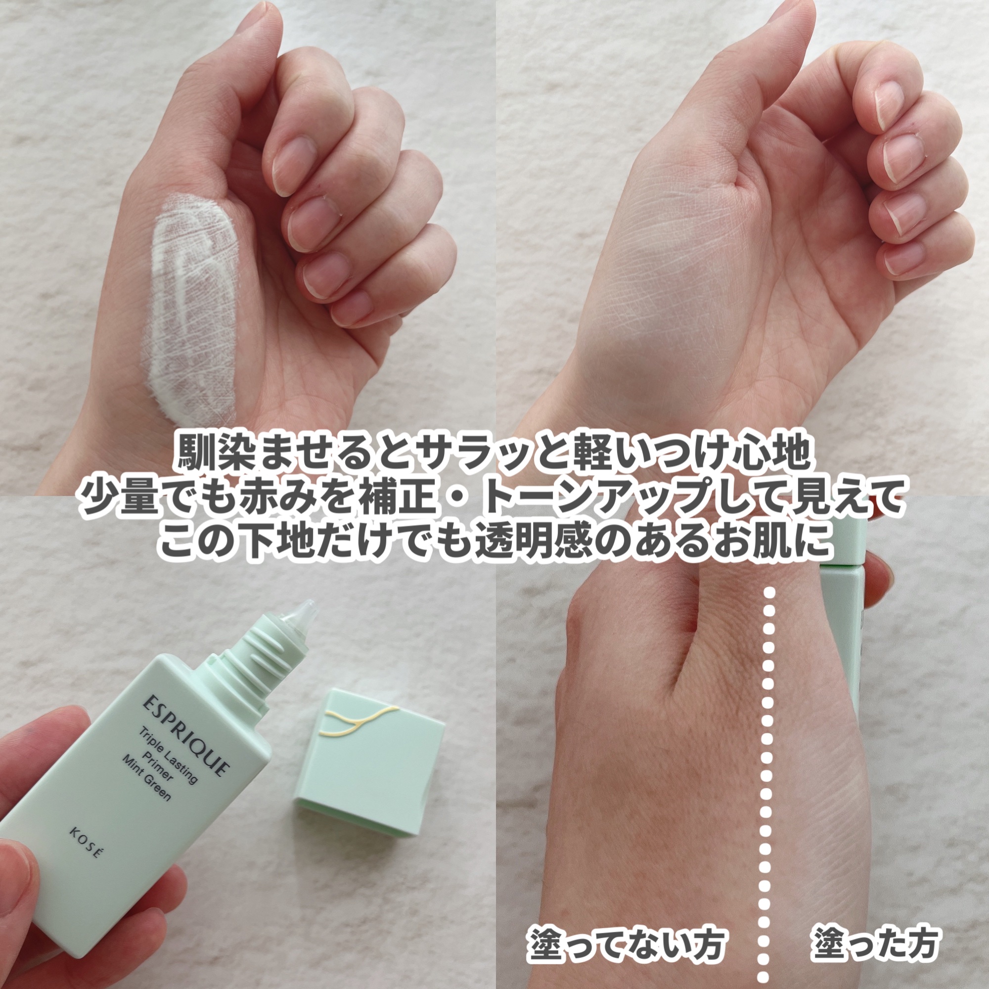 トリプル ラスティング プライマー/ESPRIQUE/化粧下地を使ったクチコミ（3枚目）