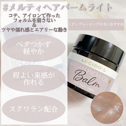 #メルティヘアバーム ライト/ルシードエル/ヘアバームを使ったクチコミ(3枚目)