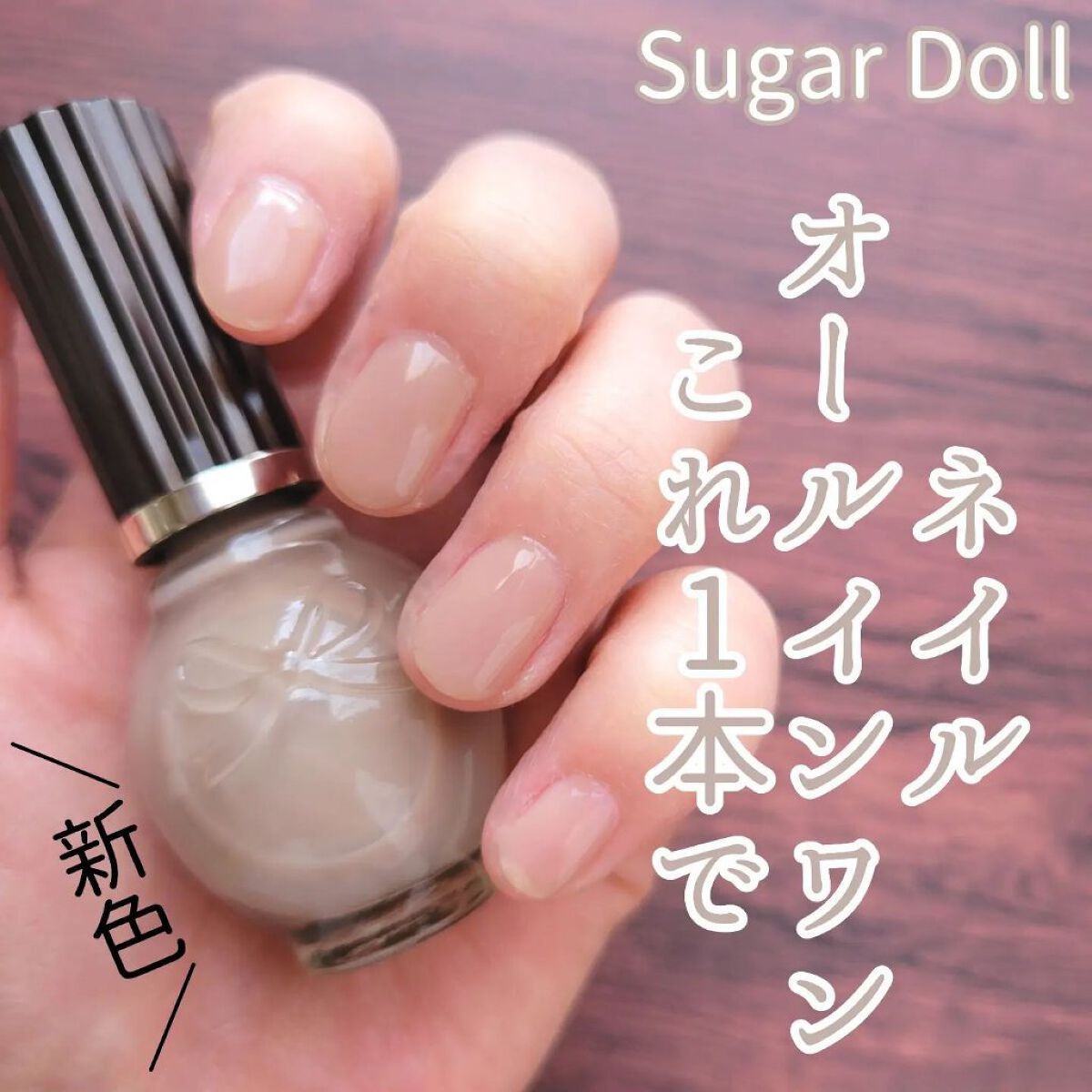 シュガードール オールインワンネイルR/シュガードール/オールインワンネイルを使ったクチコミ（1枚目）