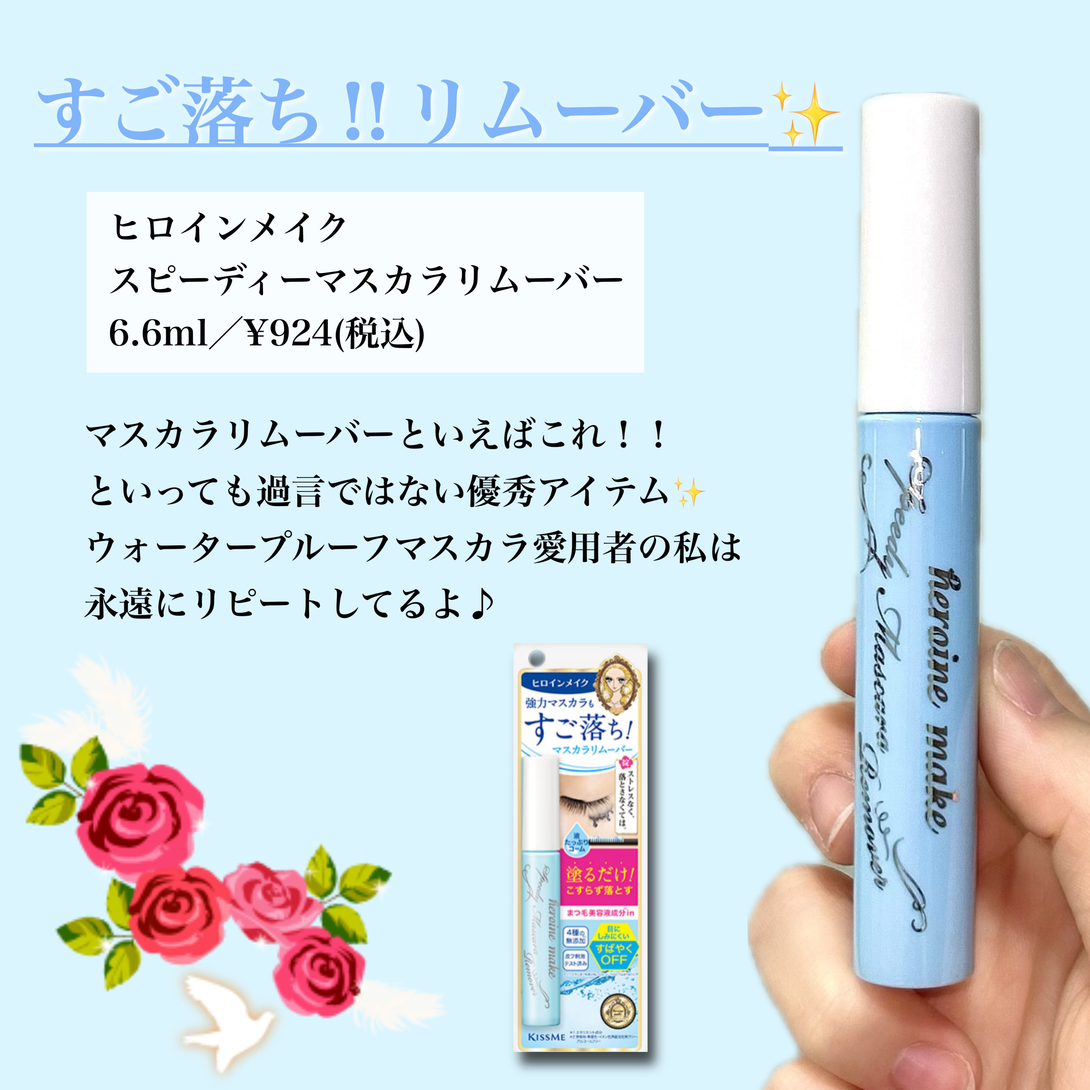 ヒロインメイクＳＰ スピーディーマスカラリムーバー/ヒロインメイク/ポイントメイクリムーバーを使ったクチコミ（2枚目）