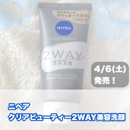 ニベア2WAY美容洗顔/ニベア/洗顔フォームを使ったクチコミ(1枚目)