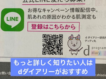 バランスケア ローション MB/d プログラム/化粧水を使ったクチコミ(6枚目)