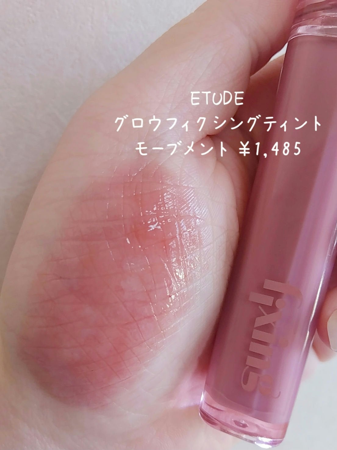グロウ フィクシングティント/ETUDE/リップティントを使ったクチコミ(2枚目)