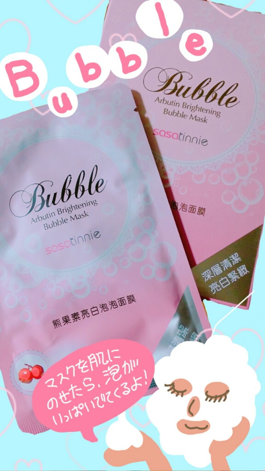 Bubble mask/Sasatinnie (台湾)/シートマスク・パックを使ったクチコミ(1枚目)