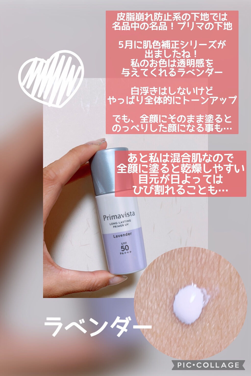 スキンプロテクトベース＜皮脂くずれ防止＞SPF50/プリマヴィスタ/化粧下地を使ったクチコミ（2枚目）