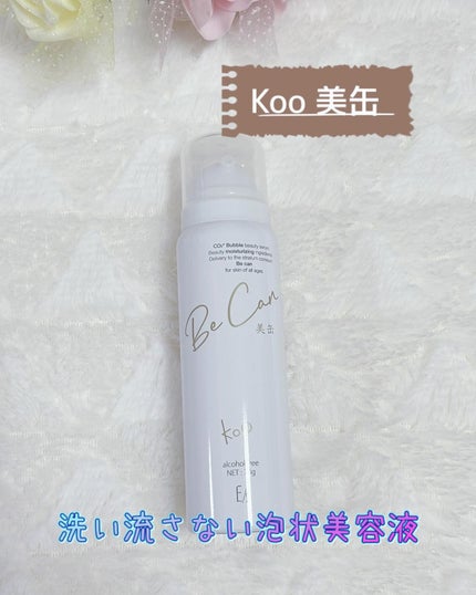 Koo 美缶/Koo/美容液を使ったクチコミ(1枚目)