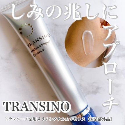 薬用メラノシグナルエッセンス/トランシーノ/美容液を使ったクチコミ(1枚目)