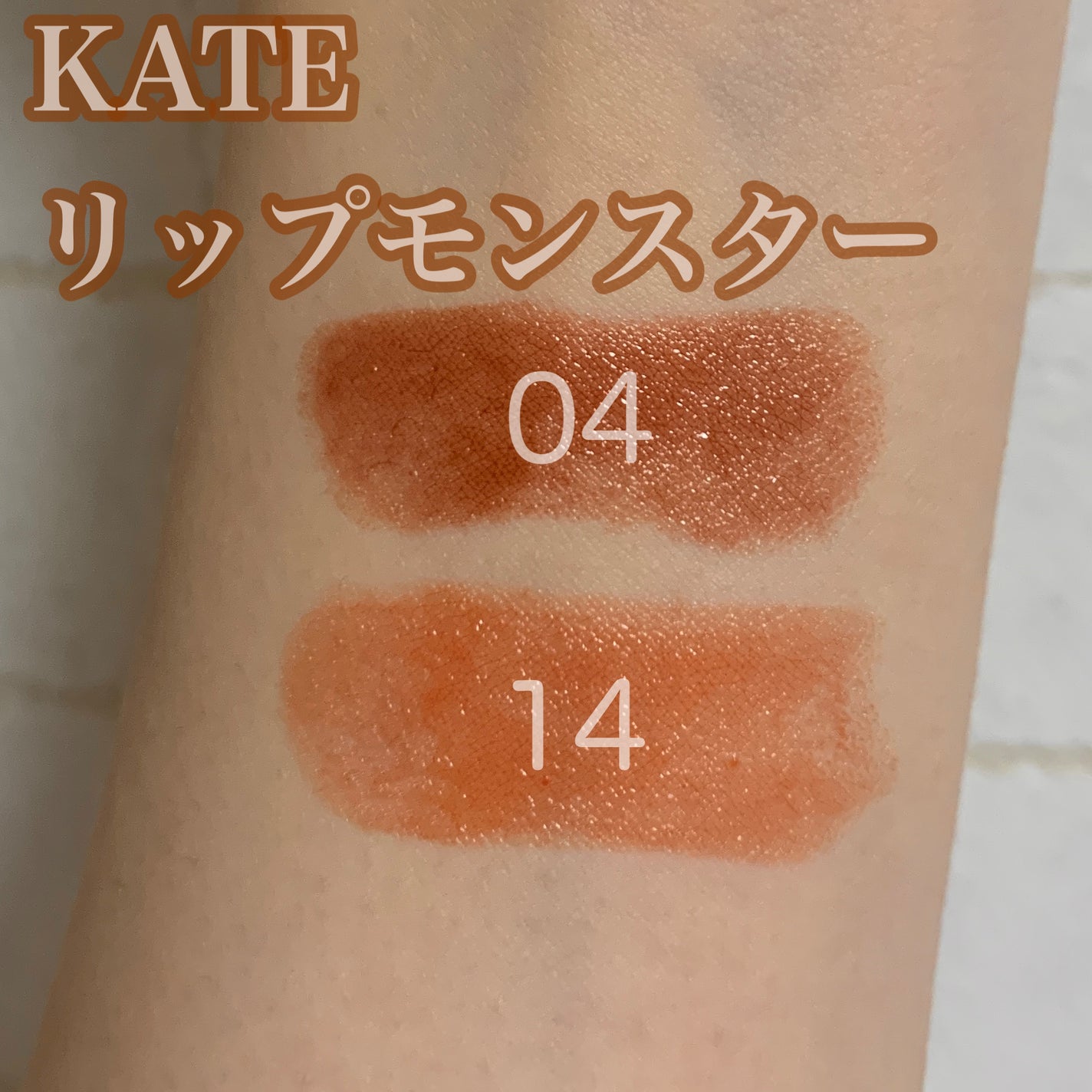 ケイト リップモンスター/KATE/口紅を使ったクチコミ(1枚目)